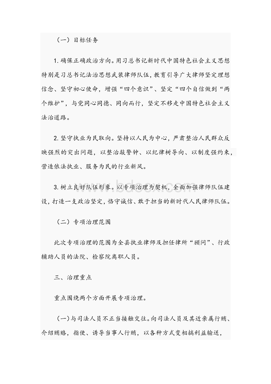 2021年律师行业问题专项治理工作方案范文和“我为群众办实事”活动实施方案.docx_第2页