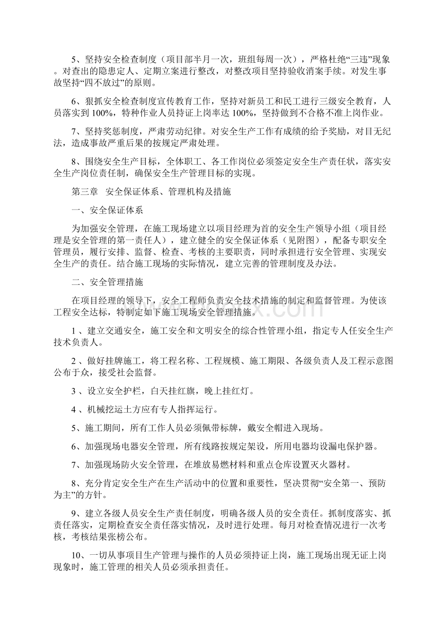 公路工程安全文明施工组织设计.docx_第2页