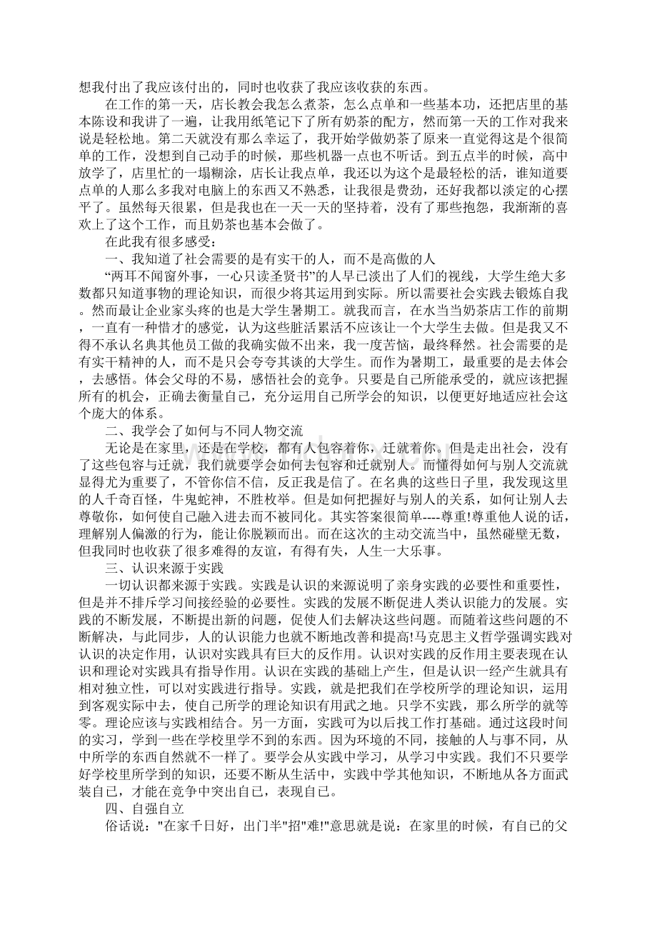 大学兼职心得作文5篇.docx_第2页