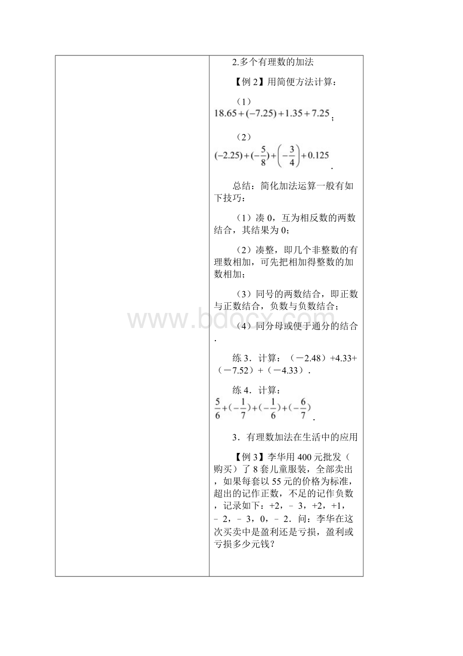 数学人教版七年级上册有理数加减法运算定律.docx_第3页