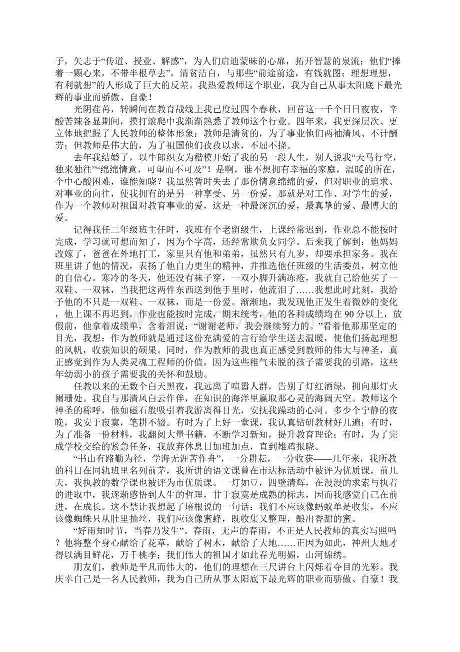 一个教室的专业成长演讲稿.docx_第2页