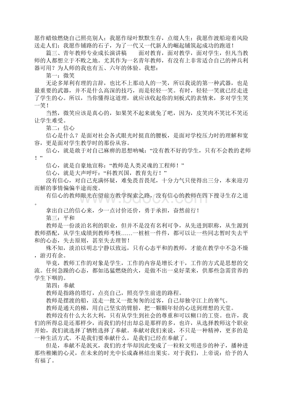 一个教室的专业成长演讲稿.docx_第3页