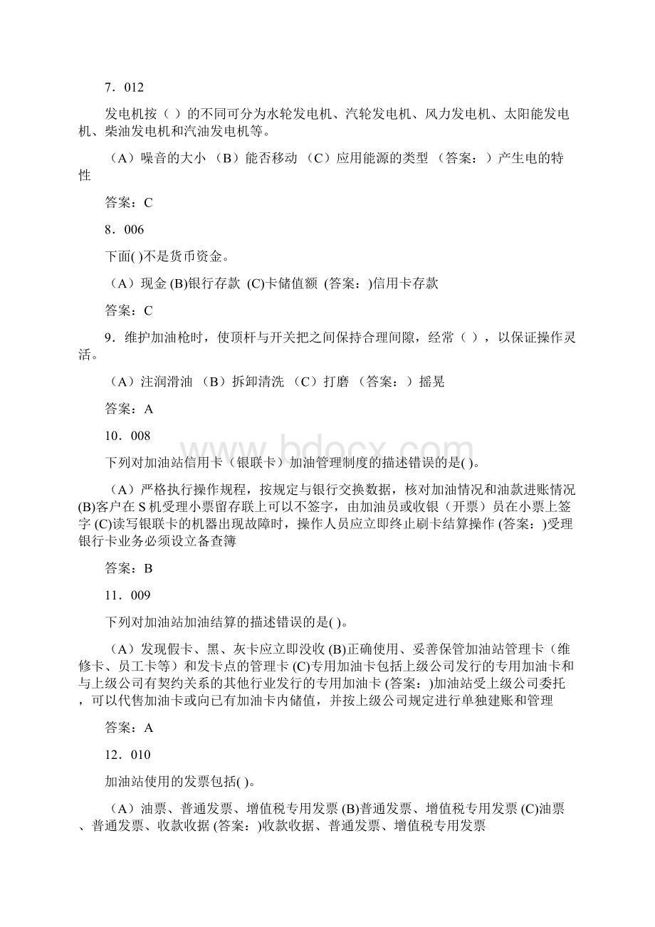 加油站初级操作工考试题库含答案JYWord文档格式.docx_第2页