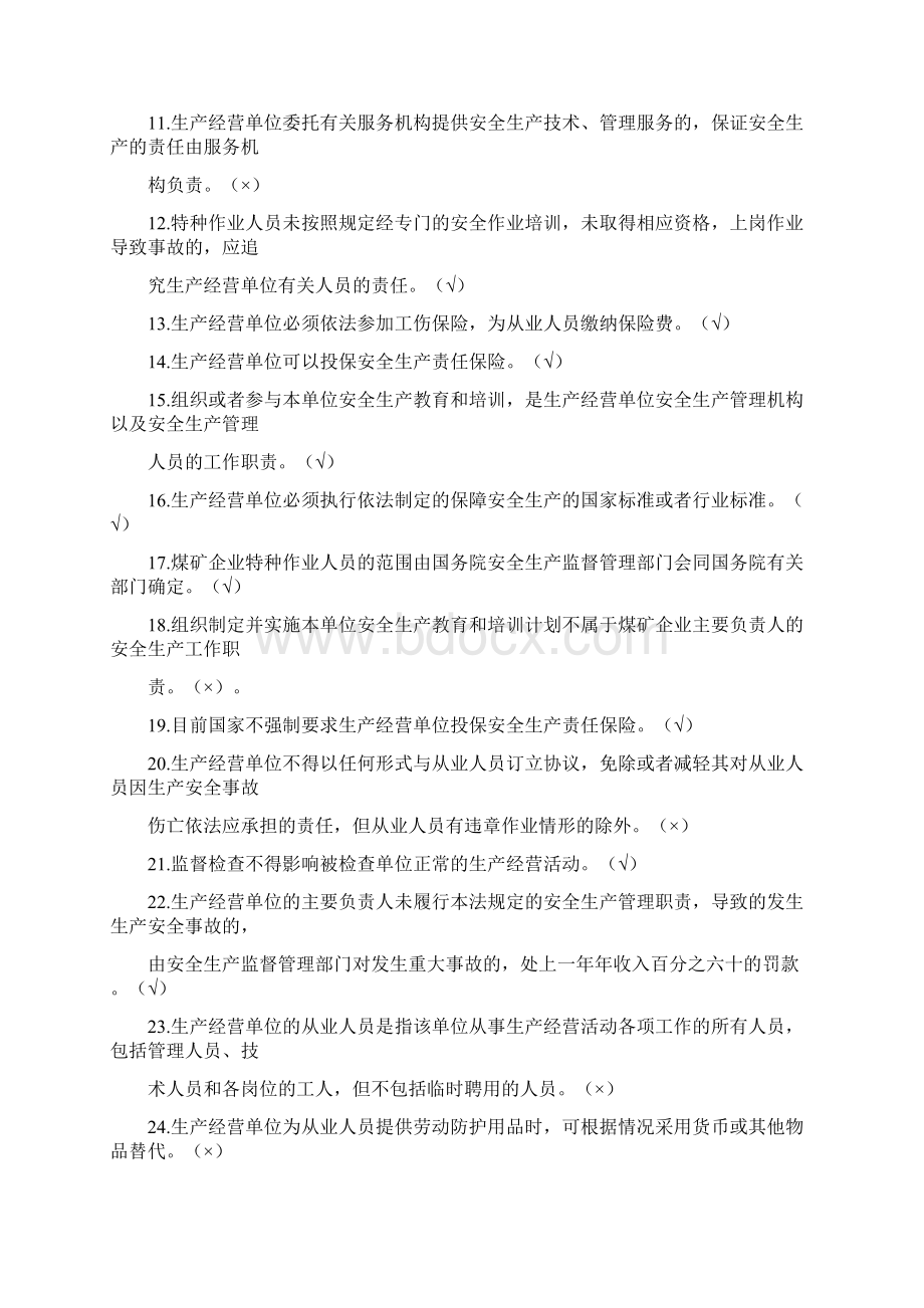 全国安全生产月知识竞赛题目大全附带答案.docx_第2页