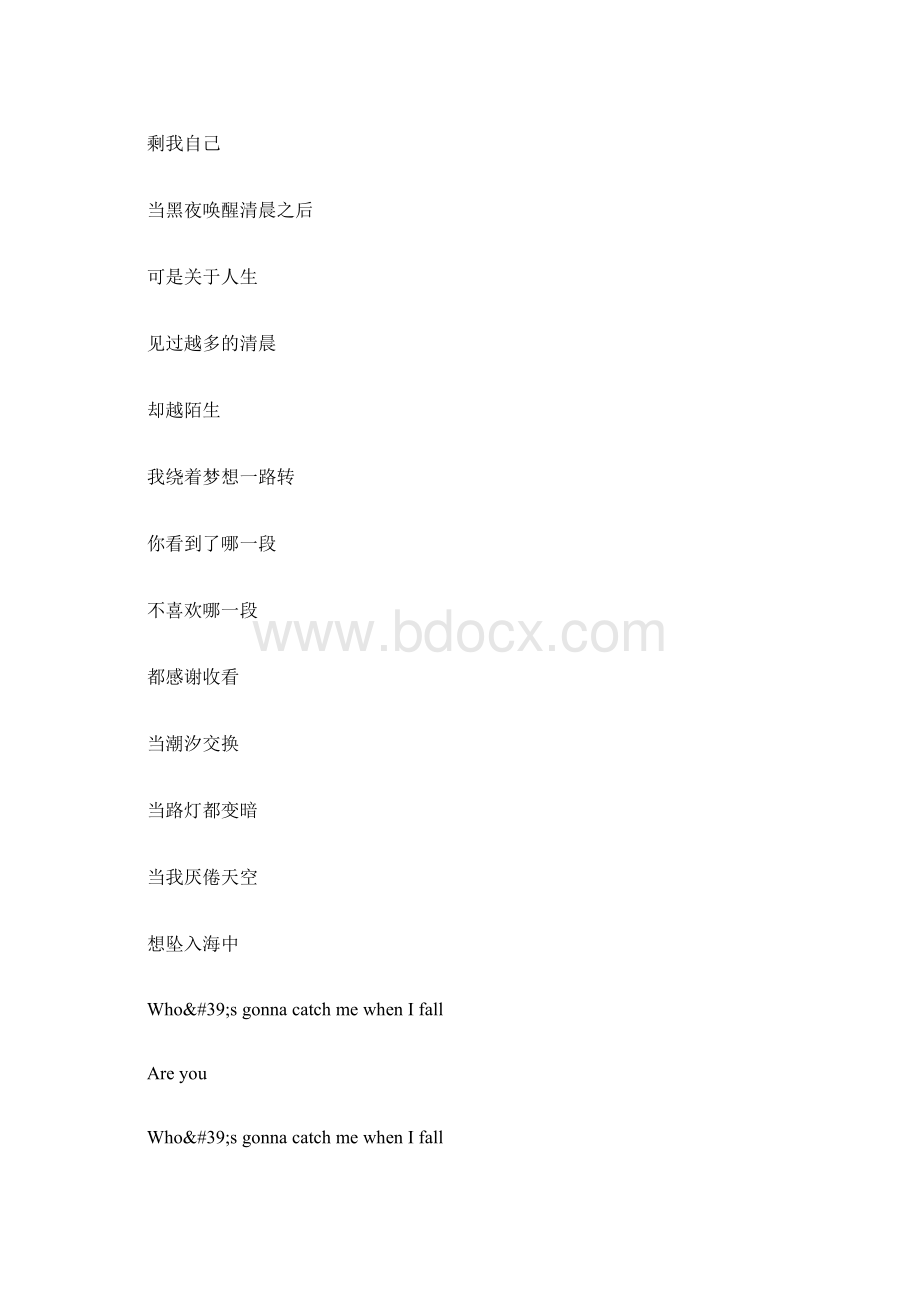 鹿晗最新单曲《某时某刻》歌词.docx_第2页