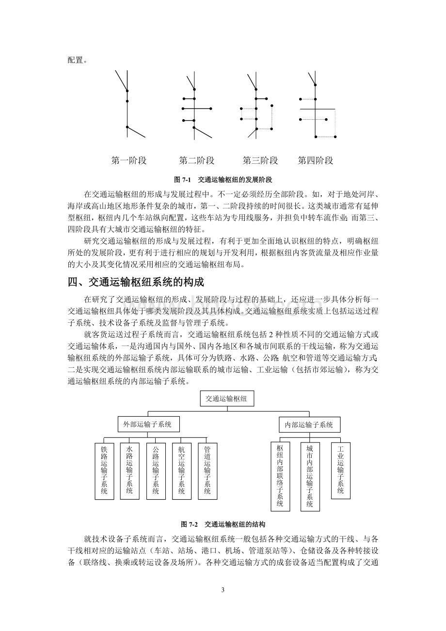 交通运输系统分析第8章Word下载.doc_第3页