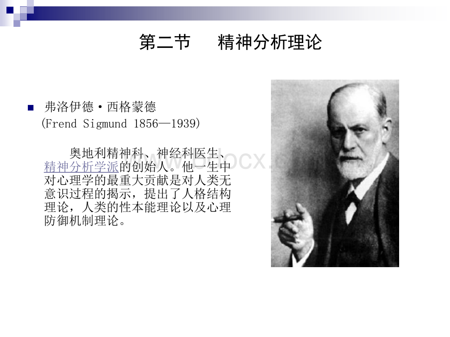 第二章心理学主要理论.ppt_第2页