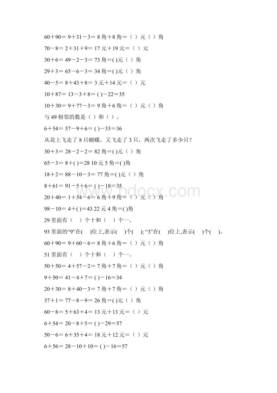 最新小学一年级数学下册口算应用题卡 474.docx_第2页