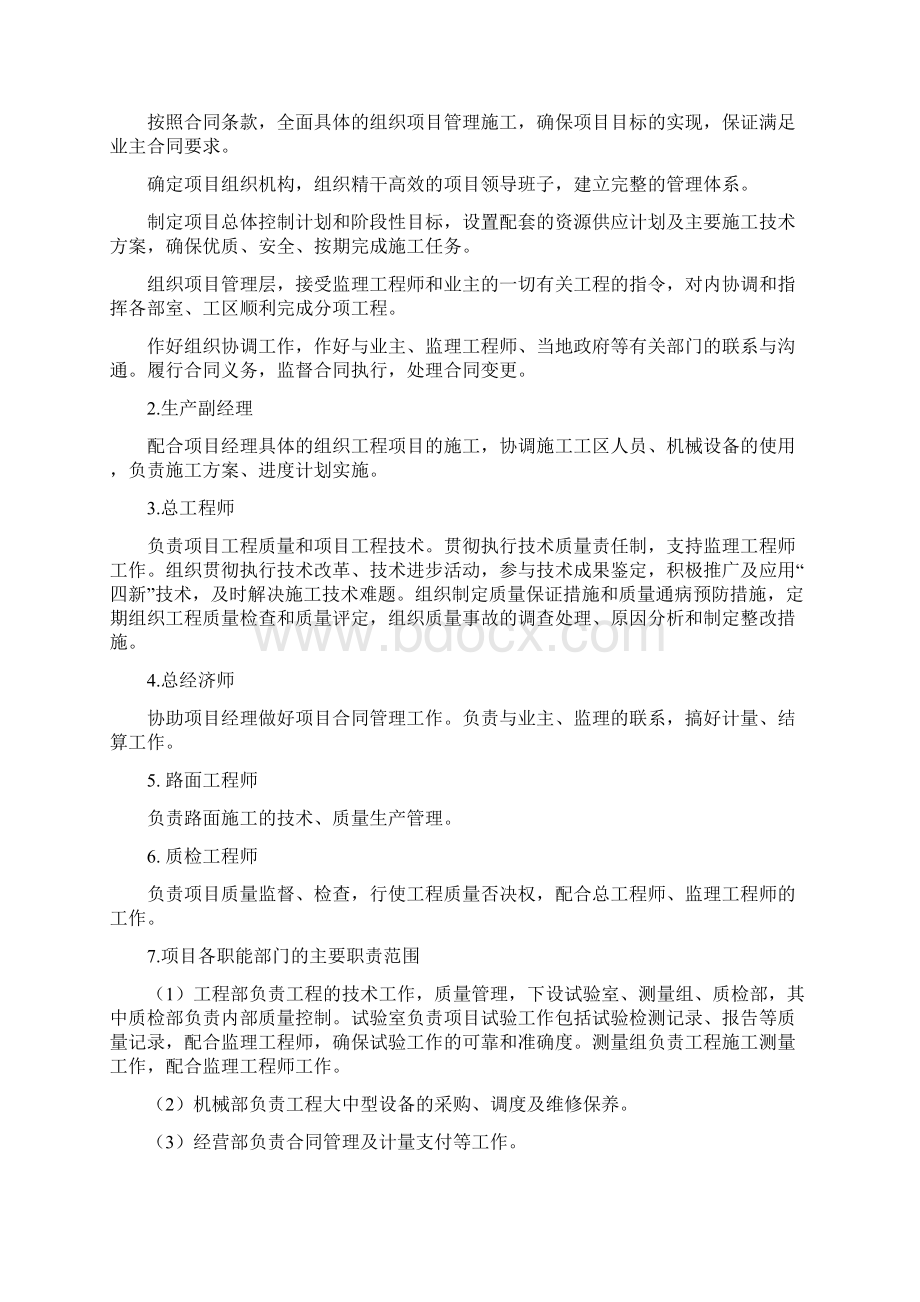 首都机场高速公路施工组织设计doc.docx_第3页