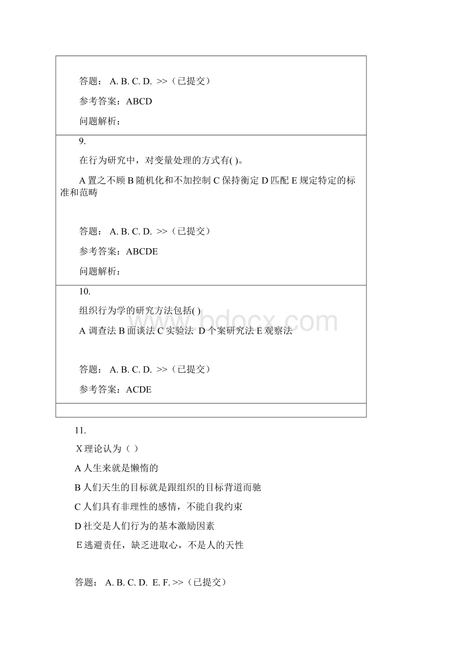 组织行为学随堂练习答案docWord格式文档下载.docx_第3页