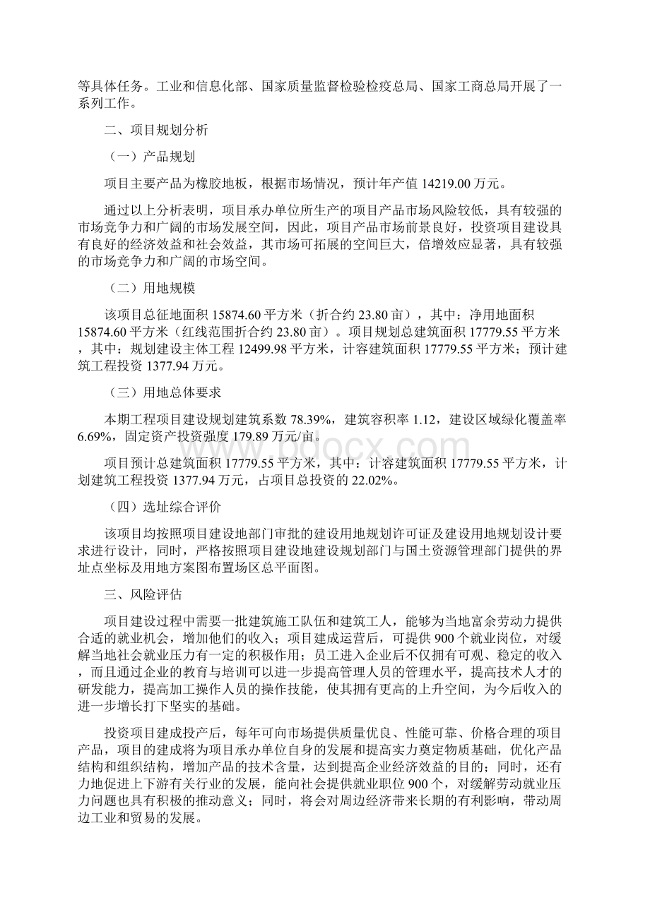 橡胶地板项目方案Word格式文档下载.docx_第3页