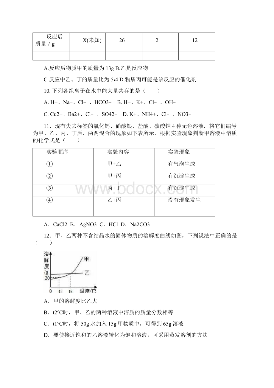 保定市中考化学押题卷与答案.docx_第3页