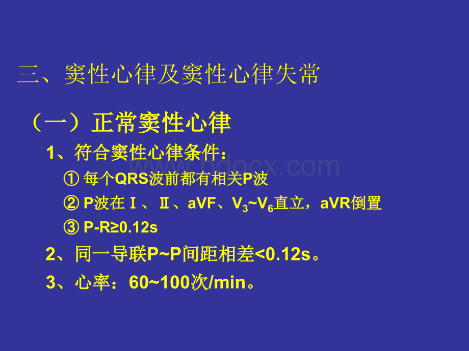 中国协和医院心电图详解优质PPT.ppt_第2页