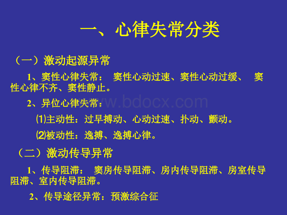 中国协和医院心电图详解优质PPT.ppt_第3页