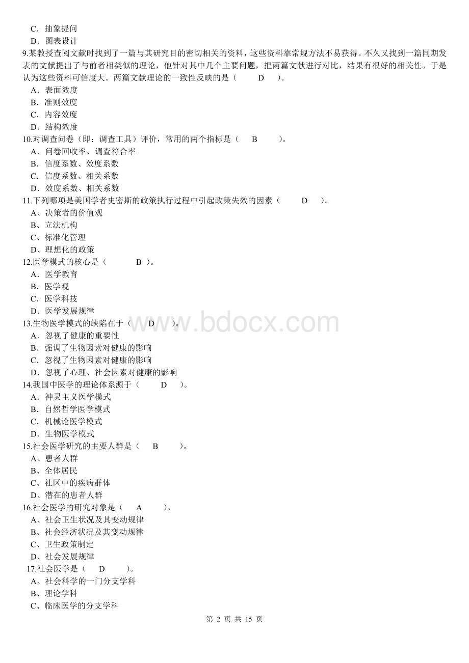 社会医学简答题Word文件下载.doc_第2页