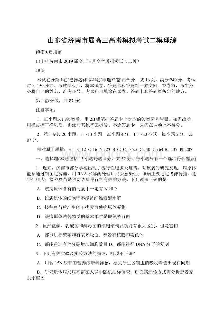 山东省济南市届高三高考模拟考试二模理综.docx