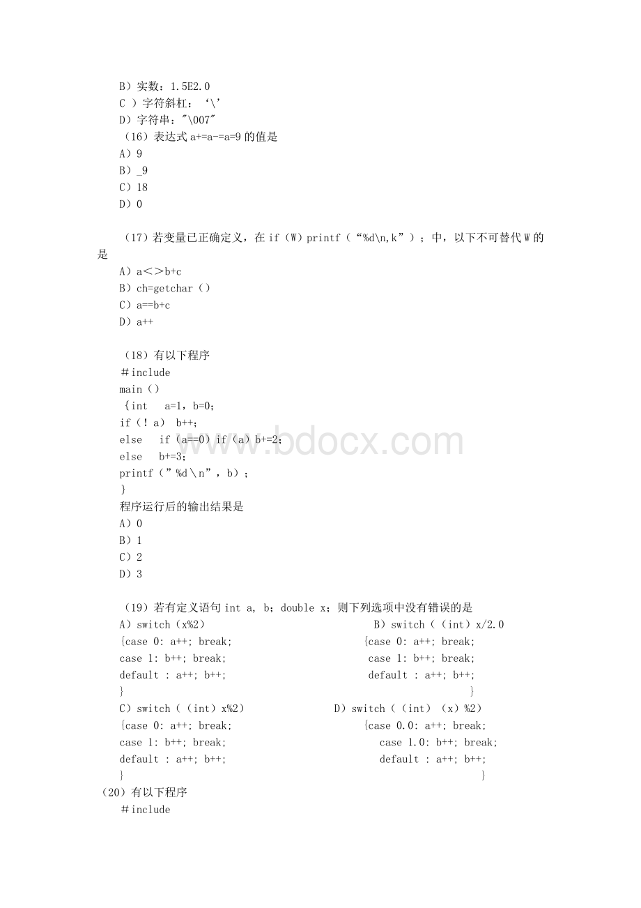 全国计算机等级考试二级c语言笔试真题.doc_第3页