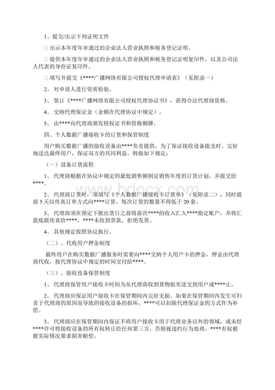 代理商运营手册Word格式文档下载.docx_第2页