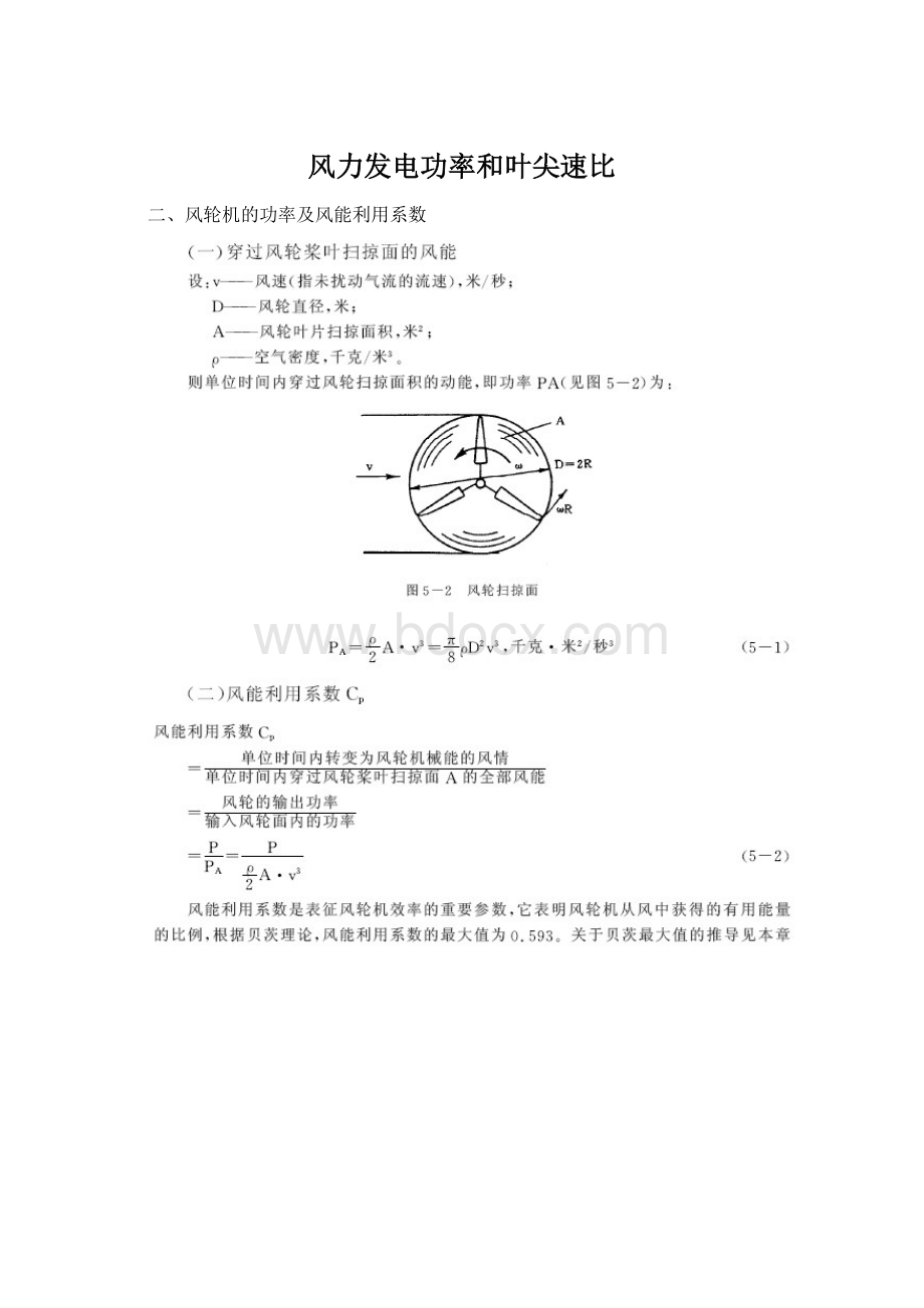 风力发电功率和叶尖速比Word格式文档下载.docx