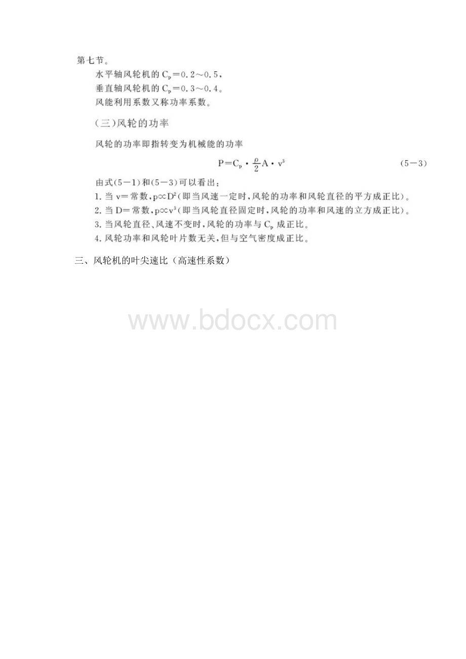 风力发电功率和叶尖速比Word格式文档下载.docx_第2页