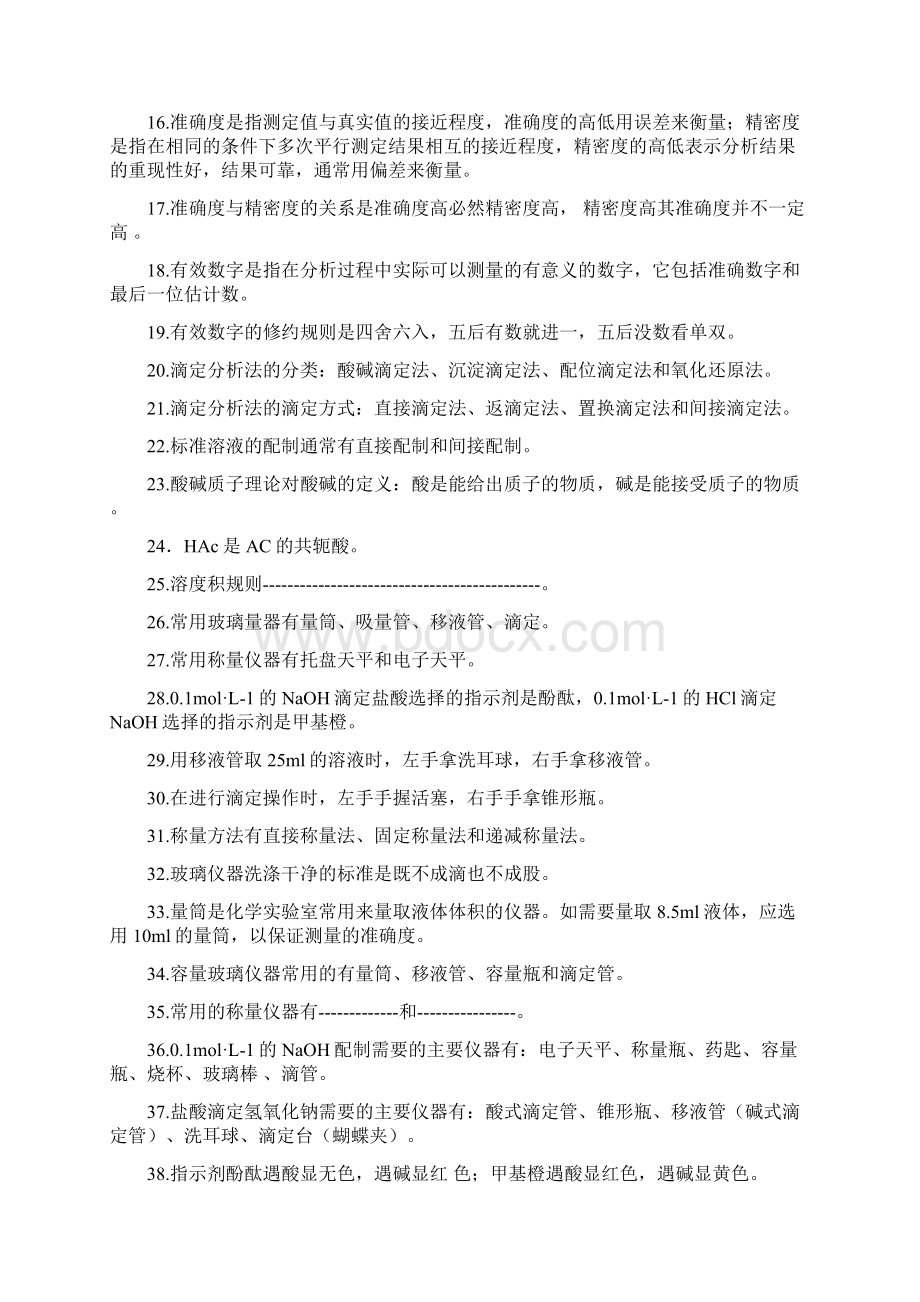 完整版化学试题及答案Word文档格式.docx_第2页