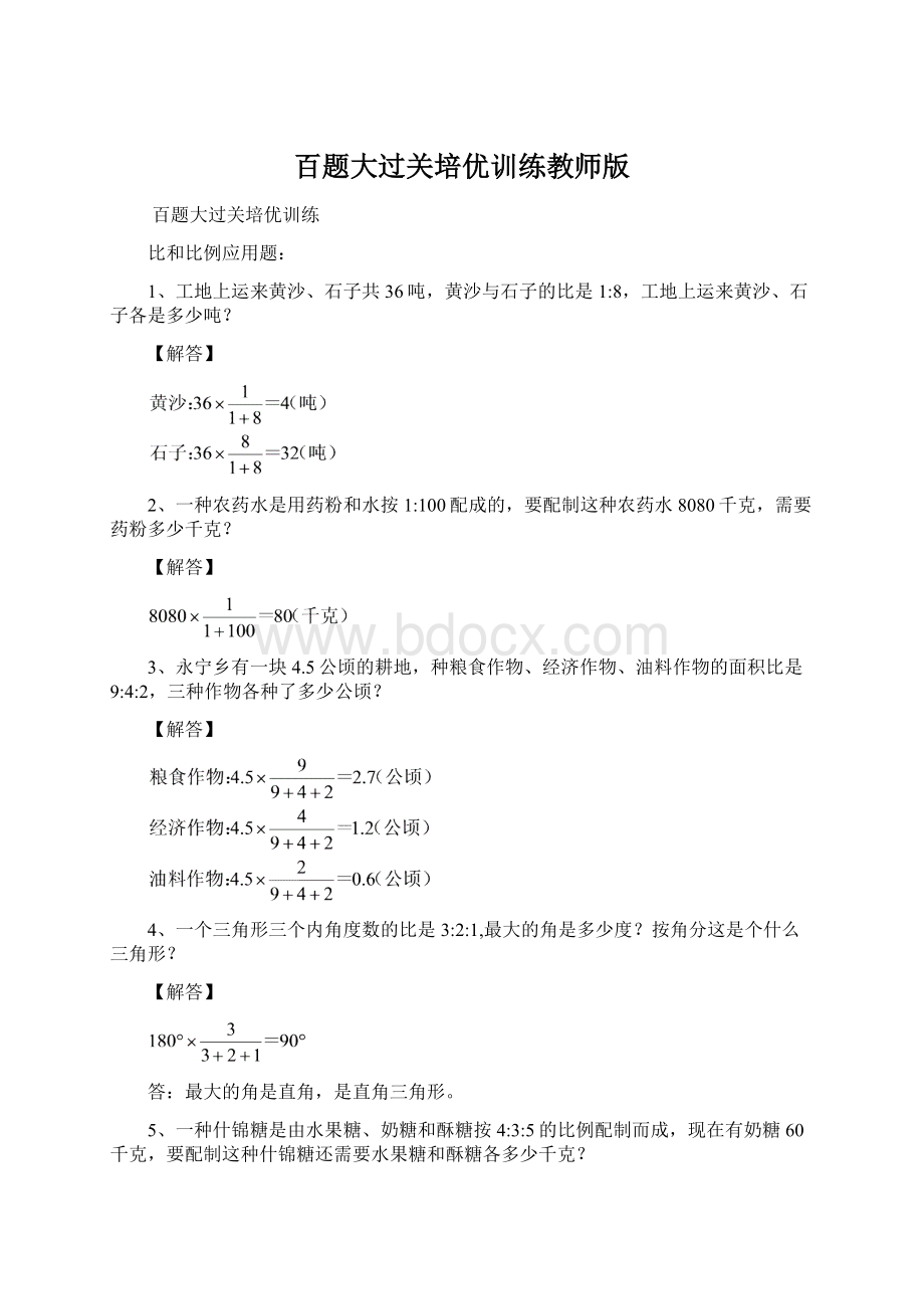 百题大过关培优训练教师版.docx