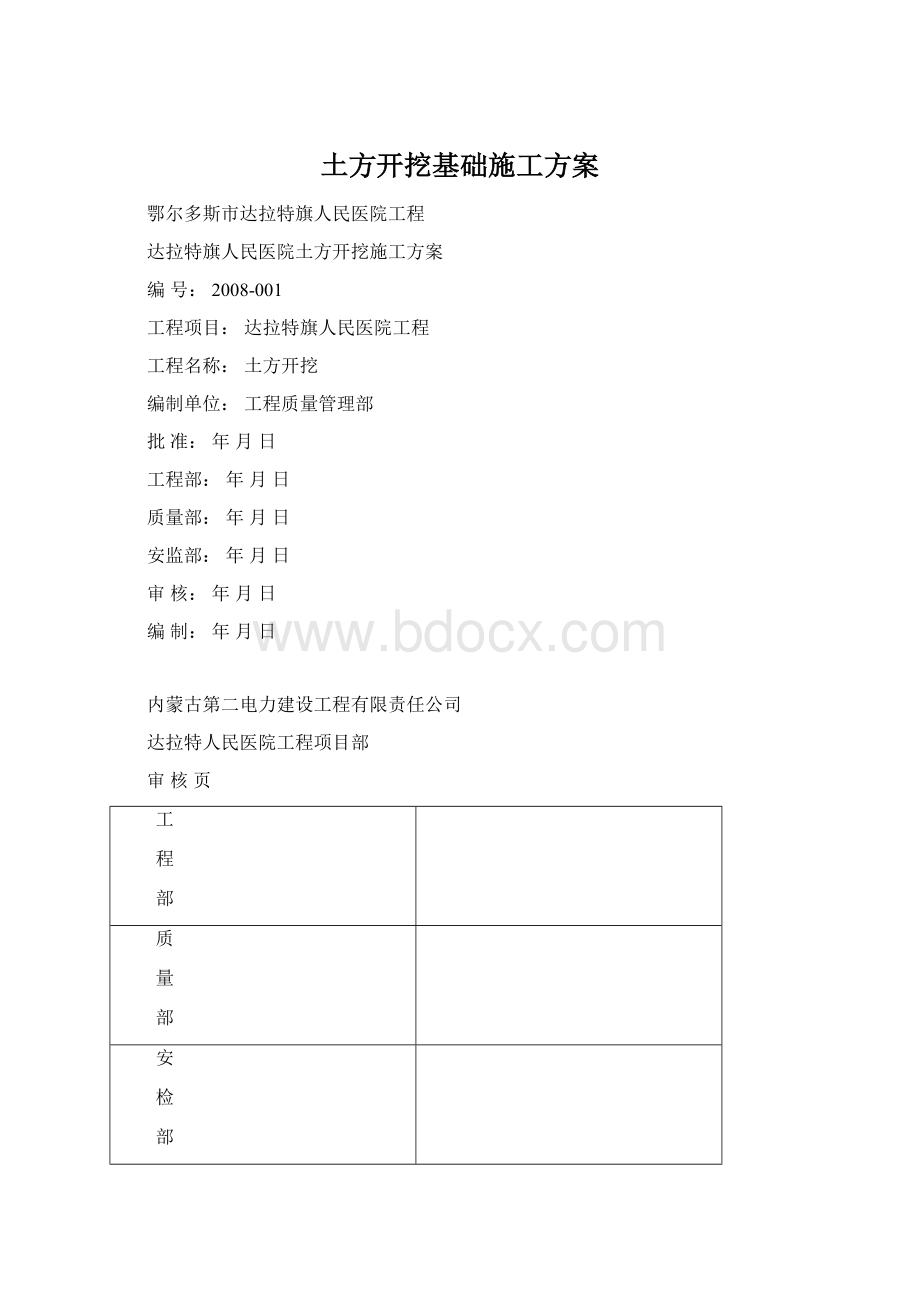 土方开挖基础施工方案.docx_第1页