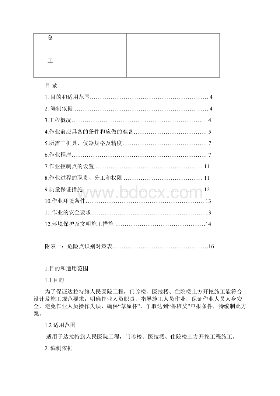 土方开挖基础施工方案.docx_第2页