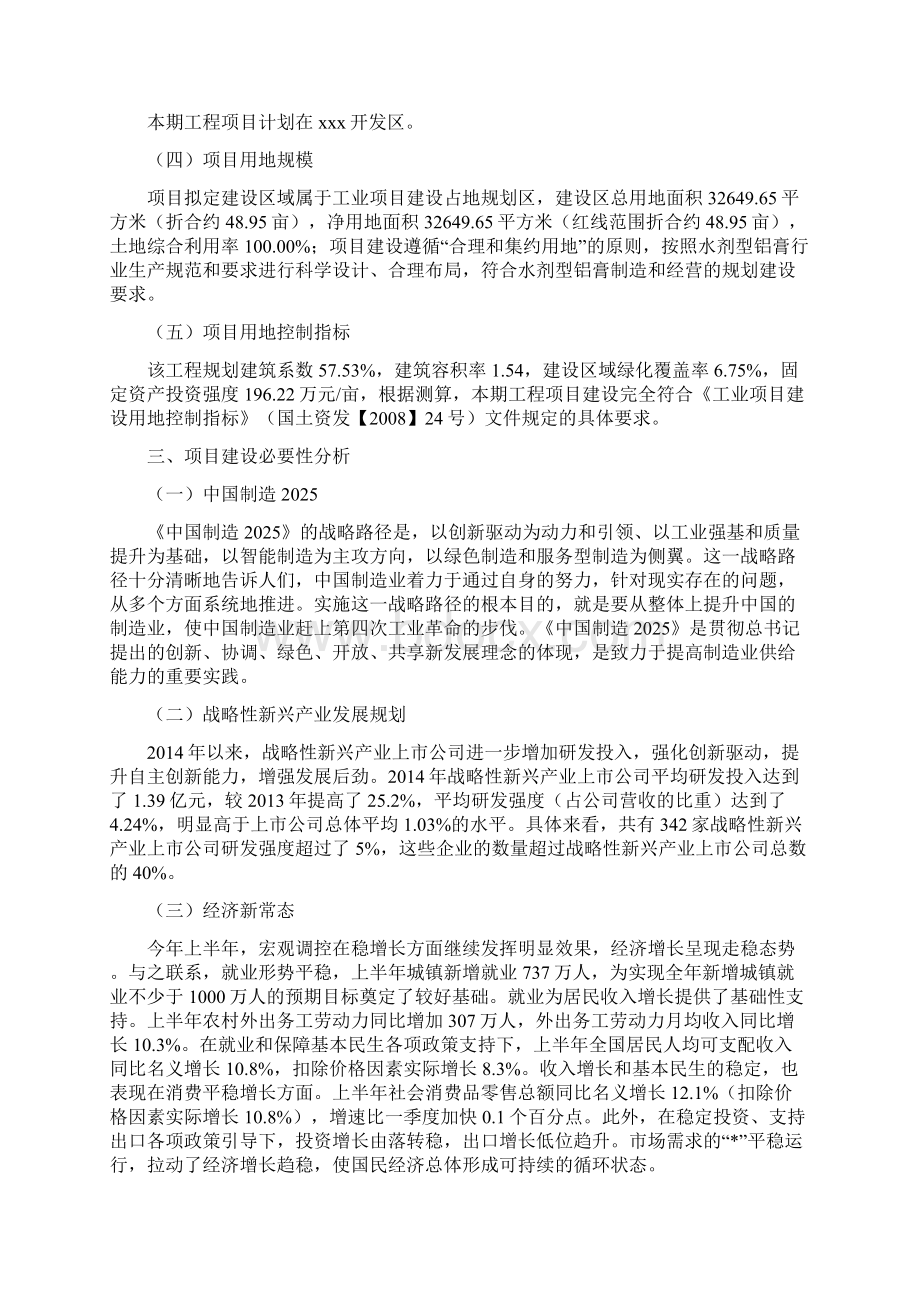 水剂型铝膏项目情况说明.docx_第2页