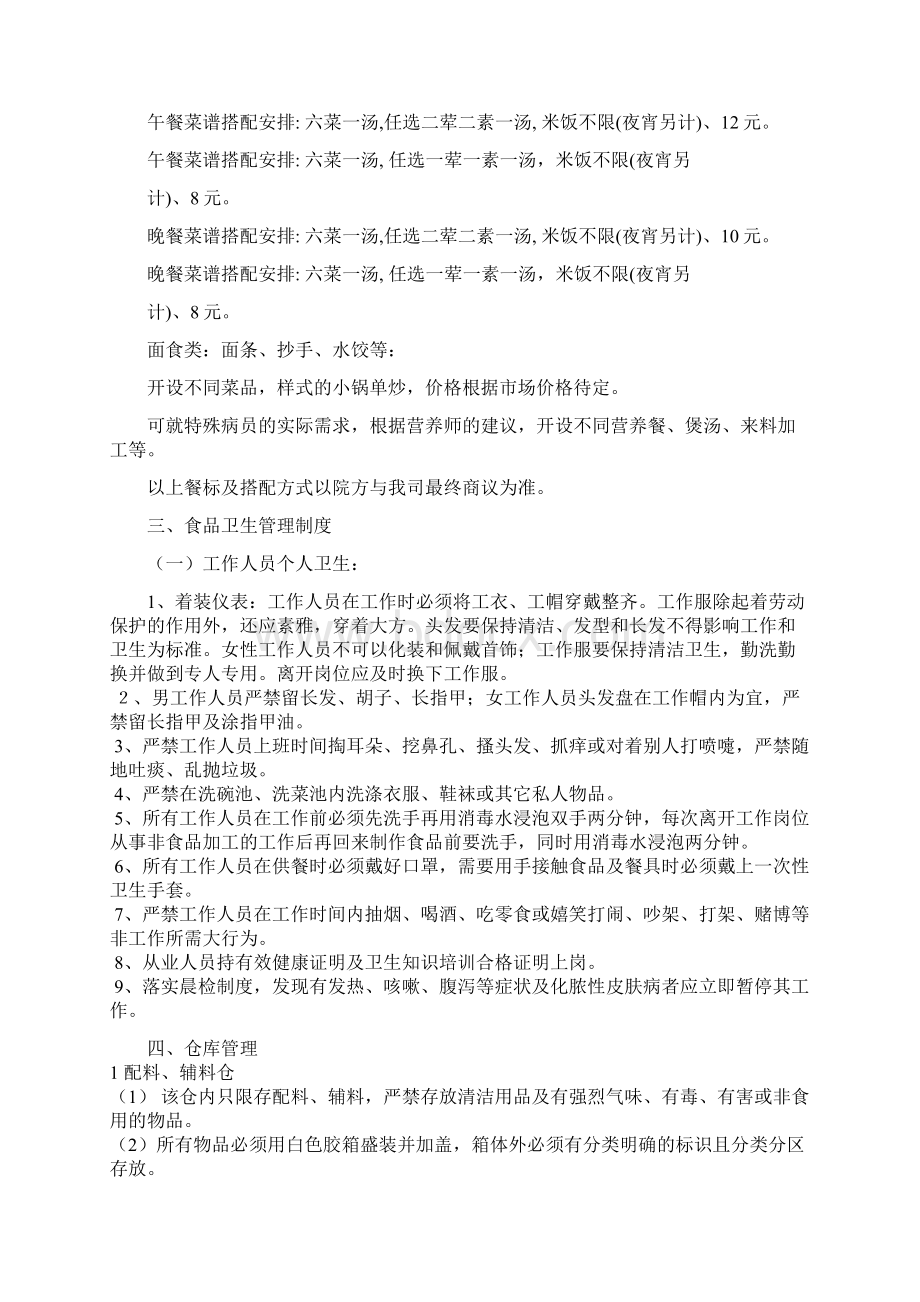 医院食堂经营承包方案策划书Word文件下载.docx_第2页