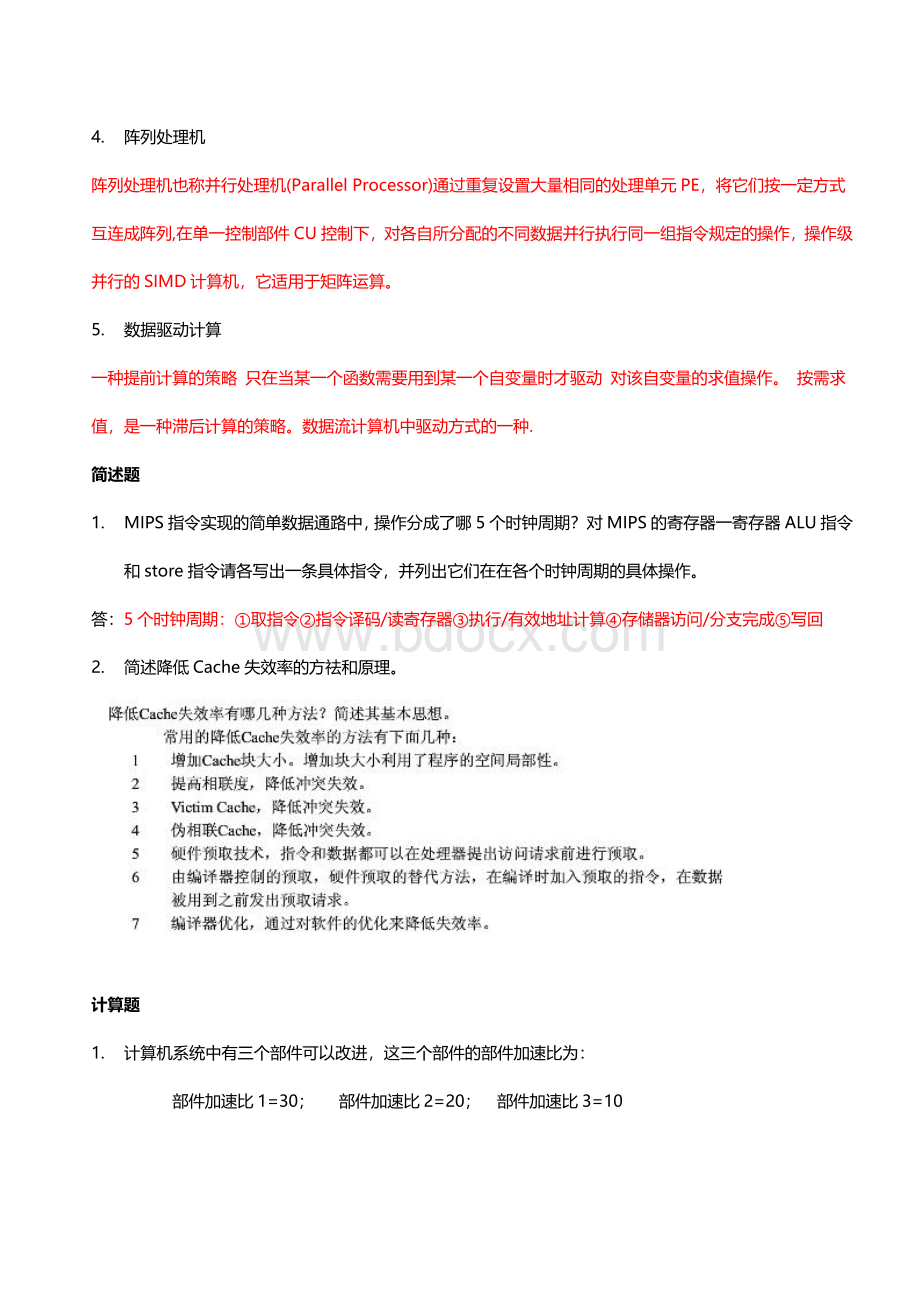 计算机体系结构期末考试试题及答案.doc_第3页