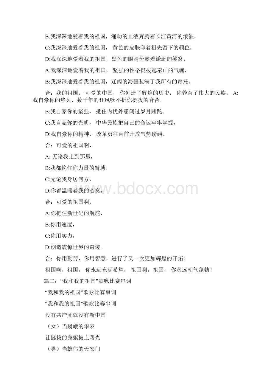 我和我的祖国串词文档格式.docx_第2页