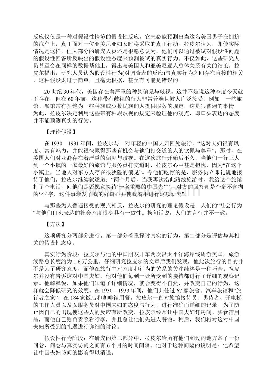 最新态度与行为的关系Word下载.docx_第2页