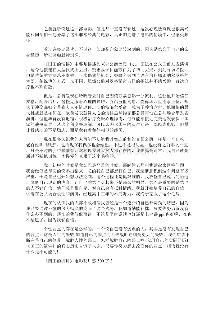 《国王的演讲》电影观后感500字文档格式.docx_第2页