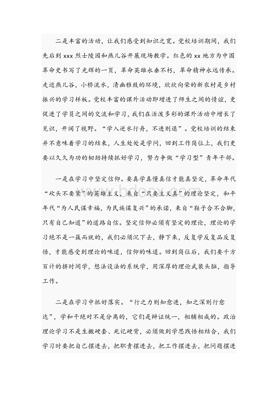 2021年争做新时代的“学习型”干部党课讲稿范文.docx_第2页