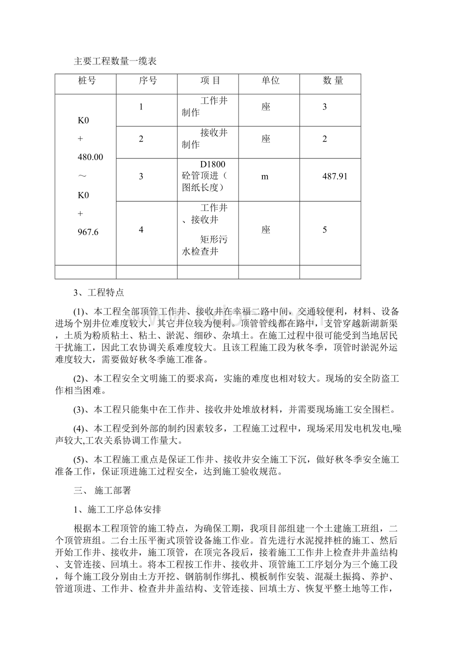 顶管工程施工设计文档格式.docx_第3页