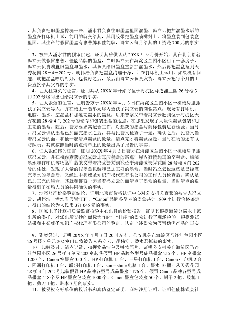 冯立云假冒注册商标案.docx_第3页