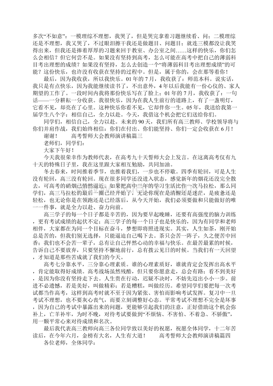 高考誓师大会教师演讲稿优秀Word文件下载.docx_第3页