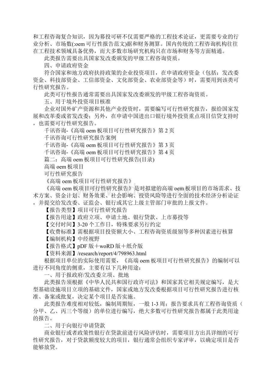 oem可行性报告范文.docx_第2页