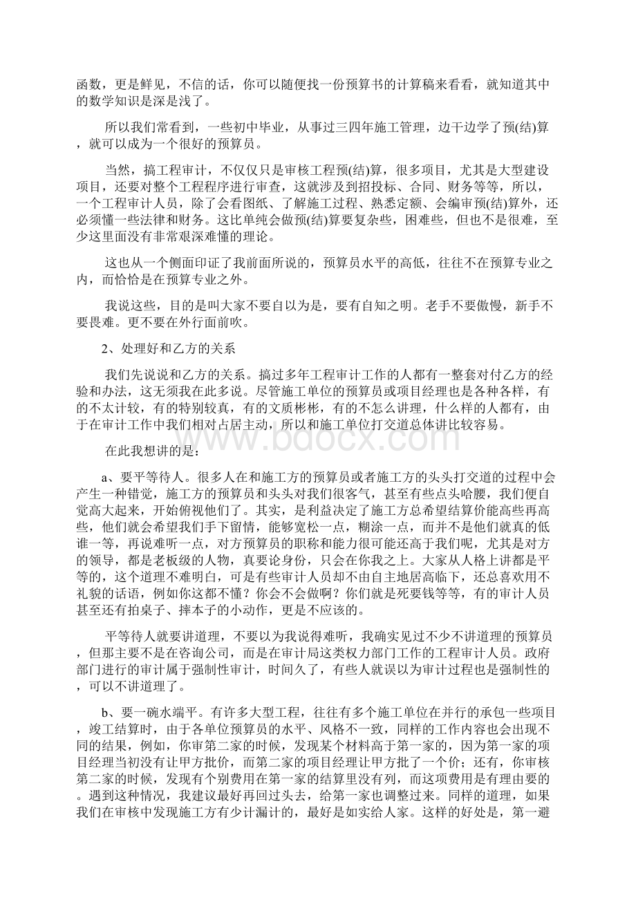 教你成为造价审计高手.docx_第2页