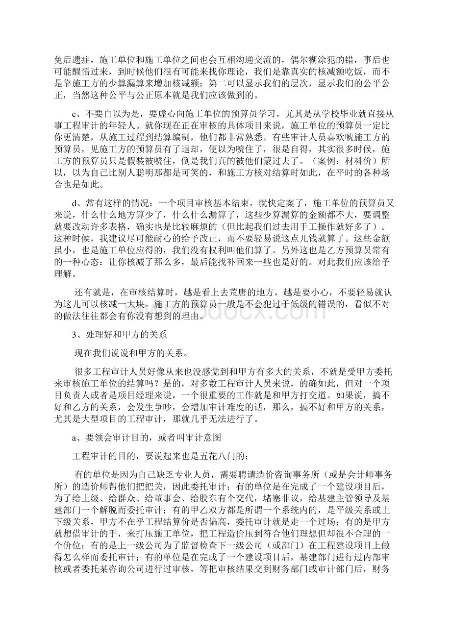 教你成为造价审计高手.docx_第3页