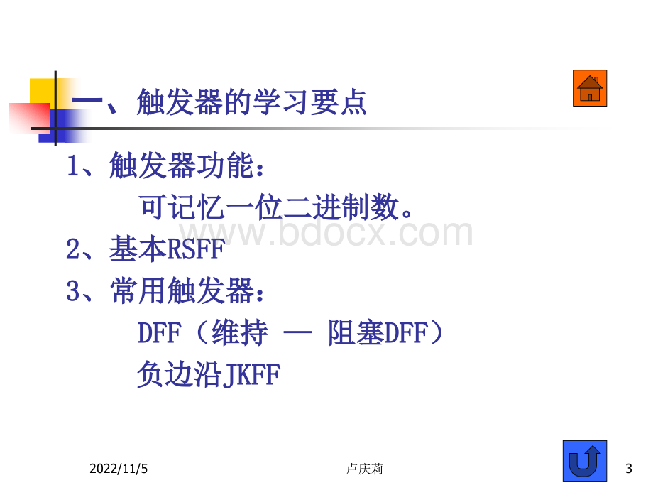 触发器实验讲课课件PPT文档格式.ppt_第3页