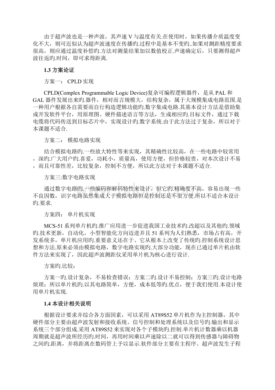 基于单片机的超声波测距仪的设计与实现可行性研究报告报批稿Word文档格式.docx_第3页