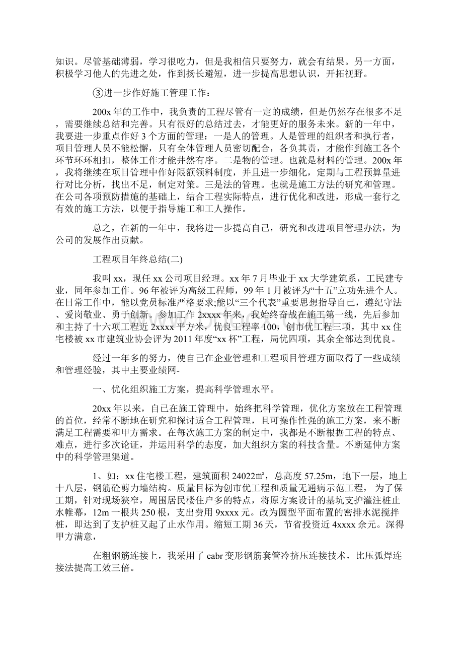 工程项目年终总结3篇文档格式.docx_第3页