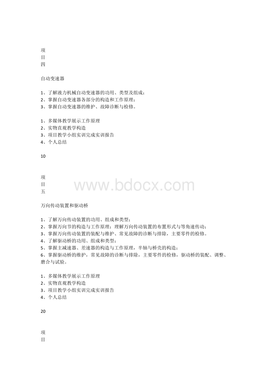 《汽车底盘构造与维修》课程教学基本要求.docx_第3页