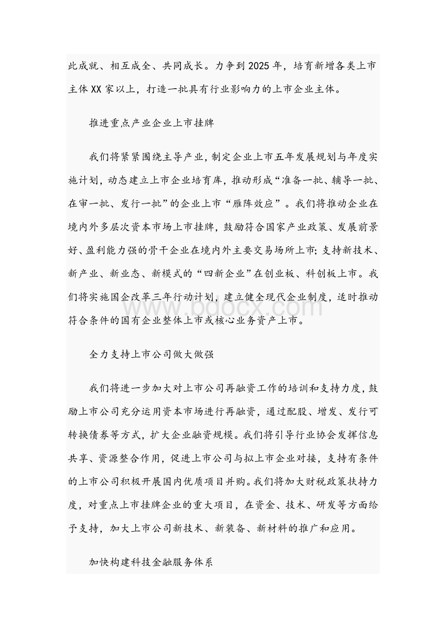 2021年书记在企业上市培育工程上的讲话范文稿.docx_第3页