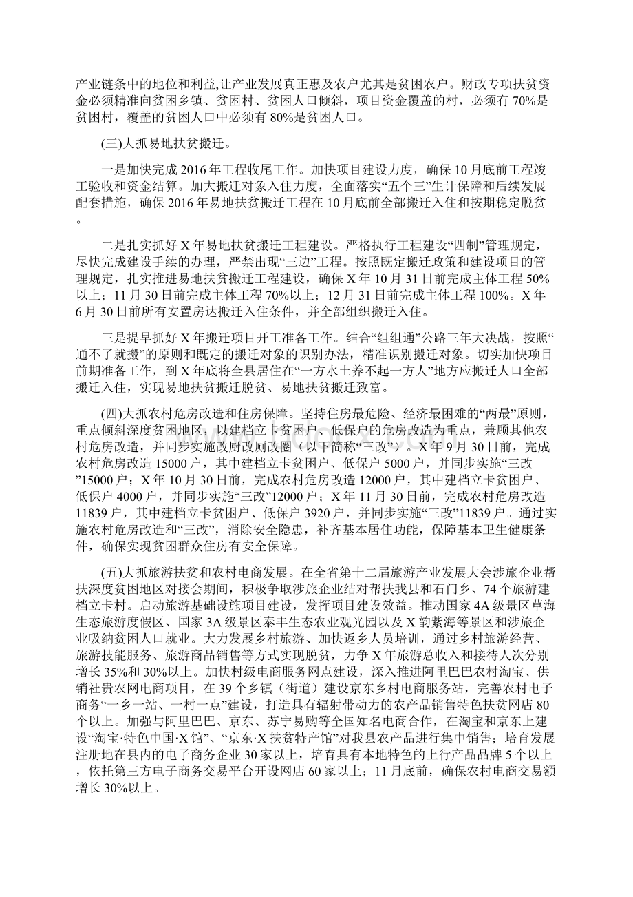 全县脱贫攻坚秋季攻势实施方案.docx_第3页