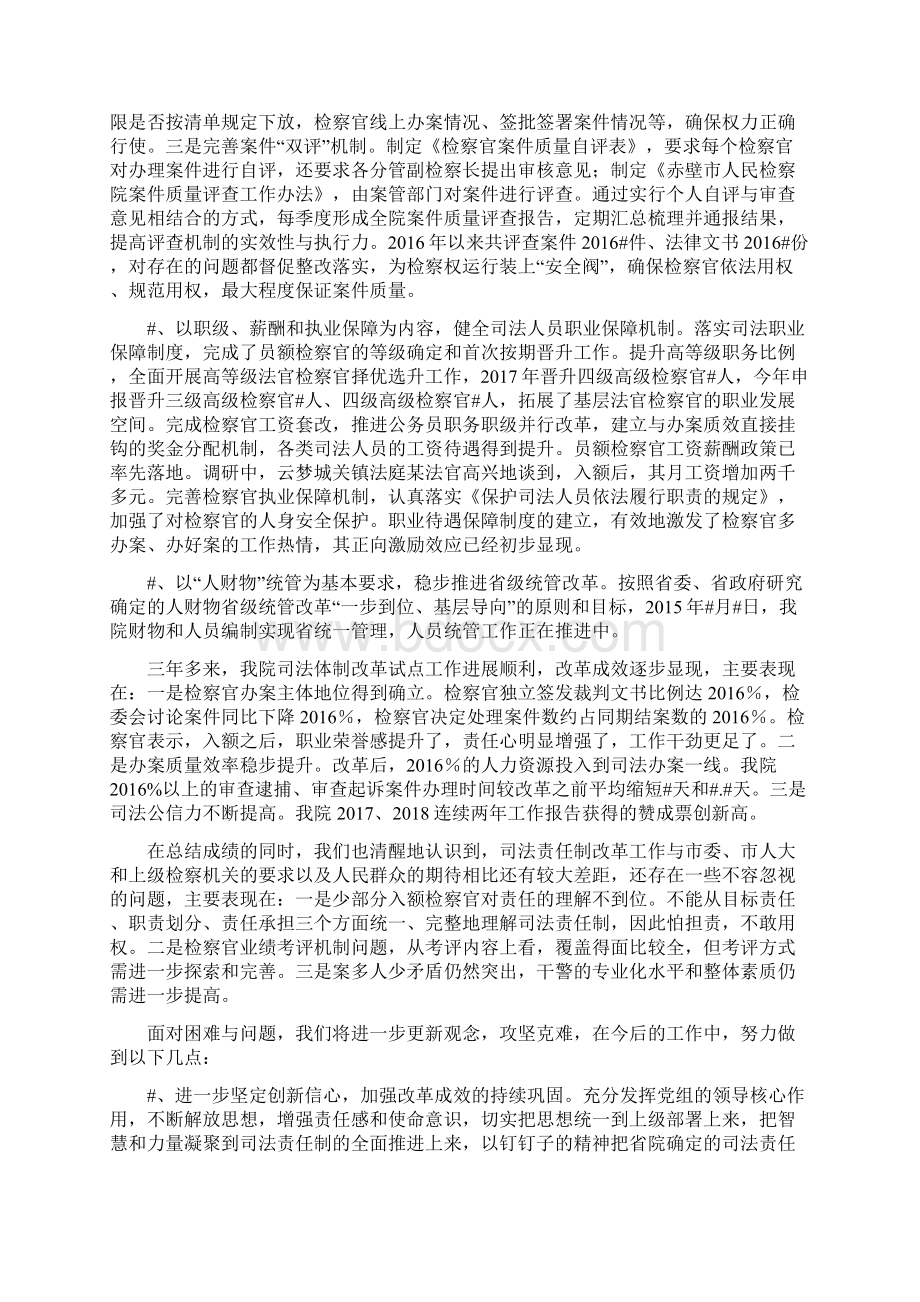 检察院司法体制改革和扫黑除恶专项斗争工作报告Word下载.docx_第3页