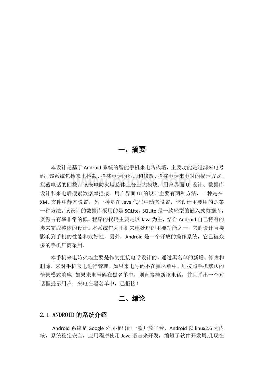 智能终端软件设计及开发课程报告Word文档下载推荐.docx_第3页