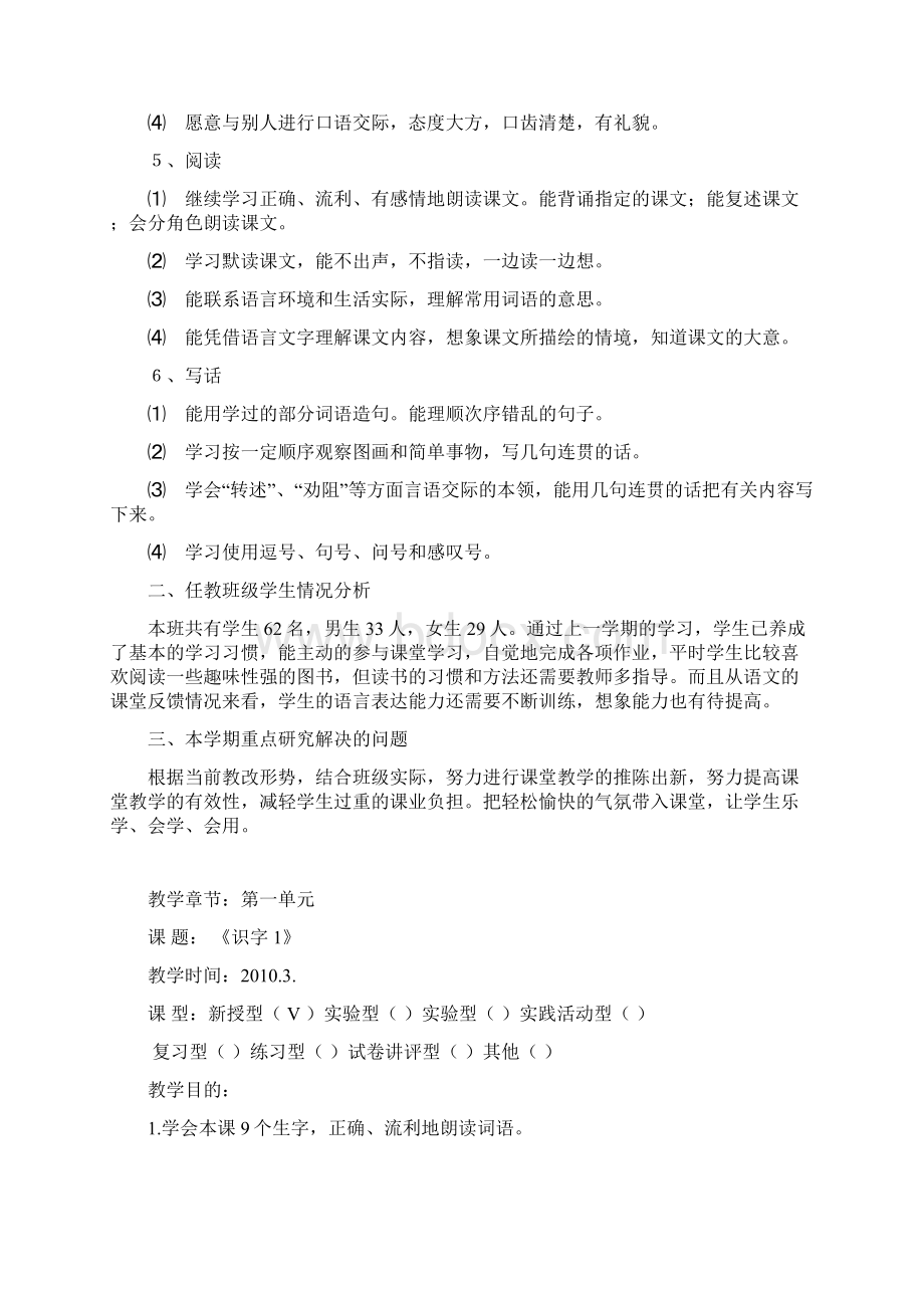 苏教版小学语文二年级下册表格式教案全册Word文档下载推荐.docx_第2页